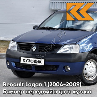 Бампер передний в цвет кузова Renault Logan 1 (2004-2009) под птф J48 - BLEU OLERON - Синий солид