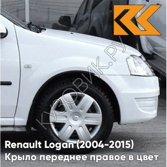 Крыло переднее правое в цвет кузова Renault Logan (2004-2015) 369 - BLANC GLACIER - Белый лед Крыло переднее правое в цвет кузова Renault Logan (2004-2015) 369 - BLANC GLACIER - Белый лед