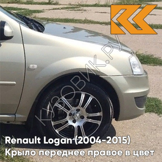 Крыло переднее правое в цвет кузова Renault Logan (2004-2015) KNM - GRIS BASALTE - Серый базальт Крыло переднее правое в цвет кузова Renault Logan (2004-2015) KNM - GRIS BASALTE - Серый базальт