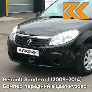 Бампер передний в цвет кузова Renault Sandero 1 (2009-2014) без отверстий под ПТФ 676 - NOIR NACRE - Чёрный