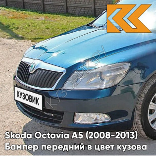 Бампер передний в цвет кузова Skoda Octavia A5 (2008-2013) рестайлинг 0F - LAVA BLUE - Синий