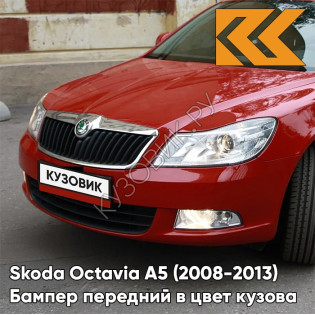 Бампер передний в цвет кузова Skoda Octavia A5 (2008-2013) рестайлинг 2L - FLAMENCO RED - Красный