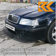 Бампер передний в цвет кузова Skoda Octavia A4 Tour (2000-2011) 1Z - BLACK MAGIC - Чёрный