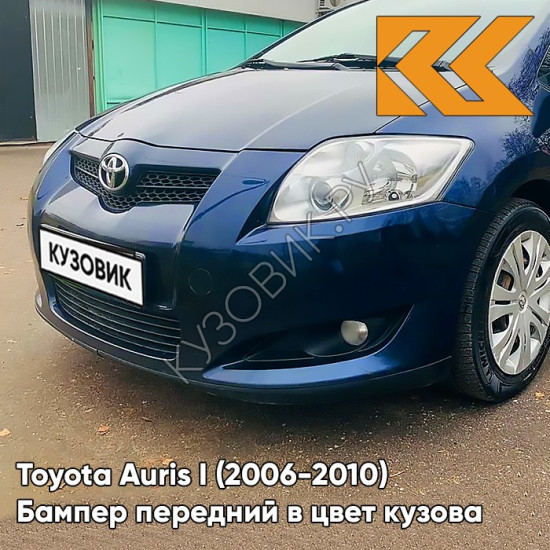 Бампер передний в цвет кузова Toyota Auris 1 (2006-2010) 8T5 - DARK BLUE - Тёмно-синий