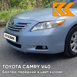 Бампер передний в цвет кузова Toyota Camry V40 (2006-2009) 8S4 - LIGHT SKY BLUE - Голубой