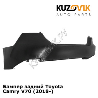 Бампер задний Toyota Camry V70 (2018-) KUZOVIK