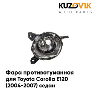Фара противотуманная левая Toyota Corolla E120 (2004-2007) KUZOVIK