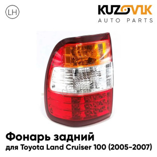 Фонарь задний внешний левый Toyota Land Cruiser 100 (2005-2007) диодный рестайлинг KUZOVIK