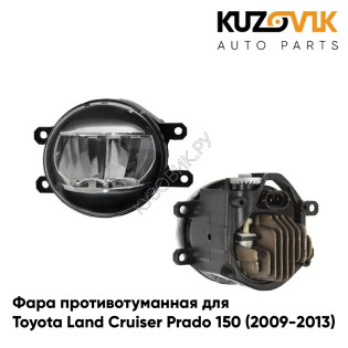 Фара противотуманная левая Toyota Land Cruiser Prado 150 (2009-2013) cветодиодная KUZOVIK