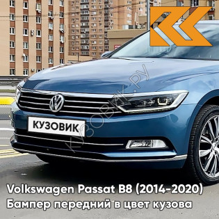 Бампер передний в цвет кузова Volkswagen Passat B8 (2014-2020) 4P - HARVARD BLUE - Голубой